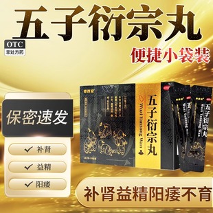 泰西定五子衍宗丸6g15袋补肾益精肾虚阳痿不育遗精早泄腰痛爱康FY