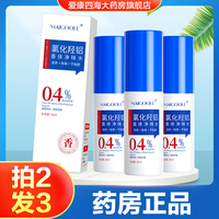 玫黛琳氯化羥鋁香體凈味水除臭噴劑腋臭狐臭異味止汗露旗艦正品TA