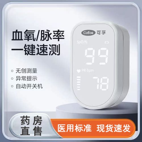 可孚血氧仪指夹式医用心率监测仪