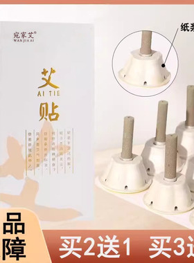 艾艾贴艾灸贴纸座艾柱艾条艾灸盒随身灸家用官方旗舰店正品mf