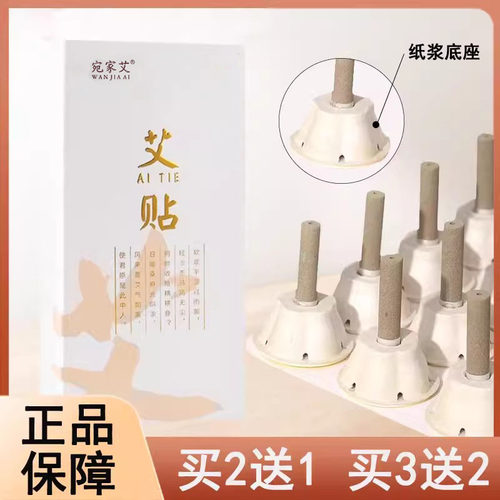 纸底座艾艾灸随身艾灸贴正品