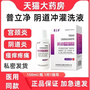普立净阴道冲灌洗液水肿分泌物增多瘙痒疼痛脓样下带缓解正牌zp