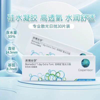 库博散光隐形眼镜专业定制倍明视近视高度数日抛30片一盒舒适WL