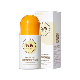 脚后跟旗舰店正品 贝玲美足跟皴裂凝露足部干燥粗糙保湿 膏秋冬季