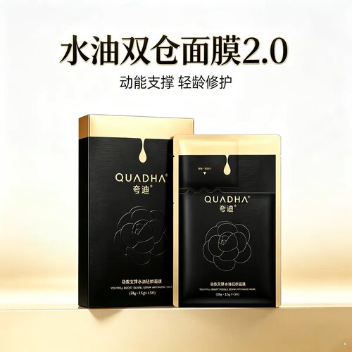 夸迪CT50动能支撑轻龄面膜