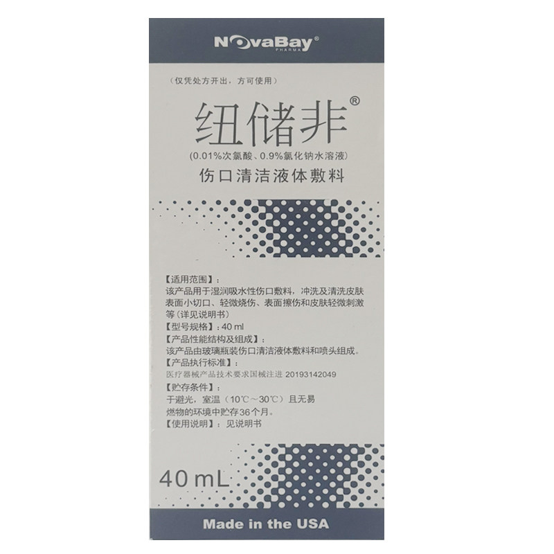 纽储非伤口清洁液体敷料40ml烧伤擦伤皮肤损伤的湿润和清洗ZS - 实物图