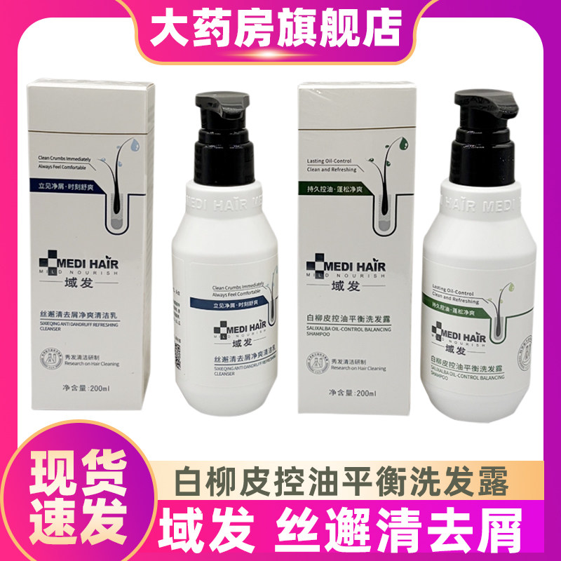 域发白柳皮控油平衡洗发露200ml敷料腺苷头皮营养液ZS图片