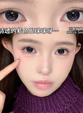 星尘泡芙美瞳半年抛紫色混血大小直径高透氧隐形近视眼镜正装TN