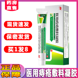 吉林敖东外用痔疮敷料凝胶旗舰店药房直售正品1XB