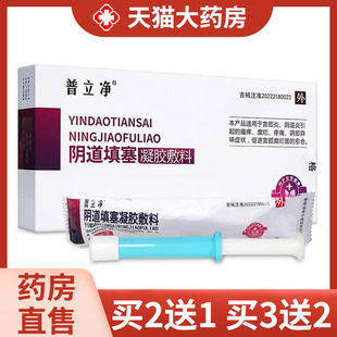 普立净阴道填塞凝胶敷料旗舰店正品阴道炎宫颈炎阴部异味瘙痒1zm
