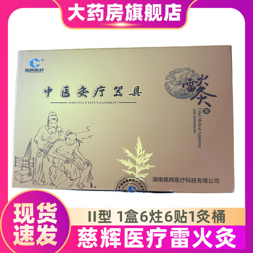 慈辉医疗雷火灸中医灸疗器具一盒六炷六贴一灸桶ZS