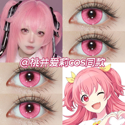 桃井爱莉COS美瞳日抛pjsk世界计划桃夭粉浪漫洋桔梗玫瑰精灵高qb