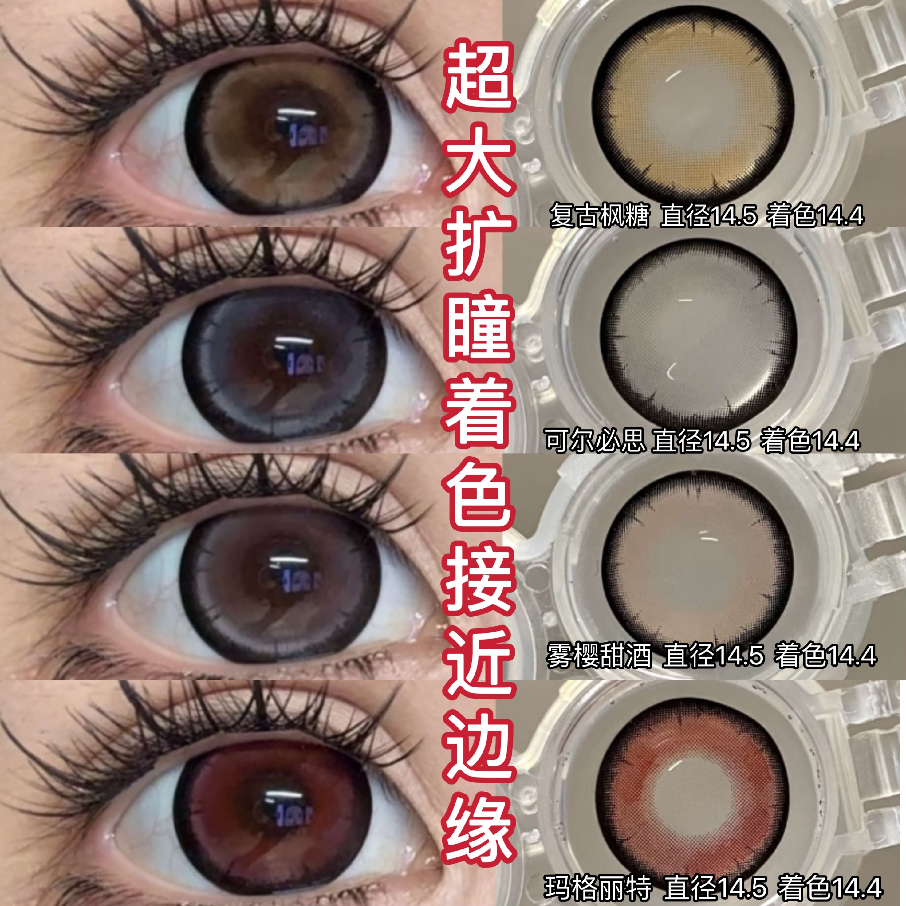 超大新品狗狗眼美瞳可尔必思超大着色雾樱甜酒自然大直径美瞳LV,隐形眼镜/护理液,彩色隐形眼镜,淘宝优惠券,粉丝福利购,淘宝优惠卷