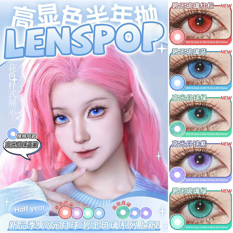 lenspo半年抛美瞳玛奇玛sj碧玉琉璃紫红高光月球蓝绿帕瓦正品TF