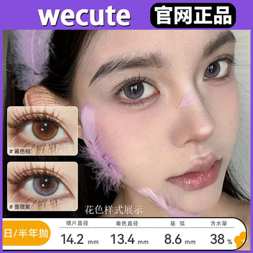 wecute日抛蜂窝奶茶泡泡墨蓝sj暮色棕泰式奶马耳他蓝美瞳正品TF