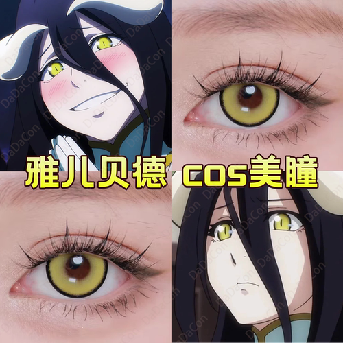 雅儿贝德cos美瞳日抛overlord不死者之王电系黄魔法金棕正品宜dn