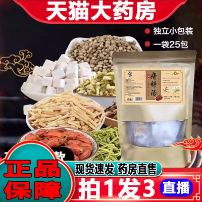 御药济仁痔舒汤代用茶官方旗舰店