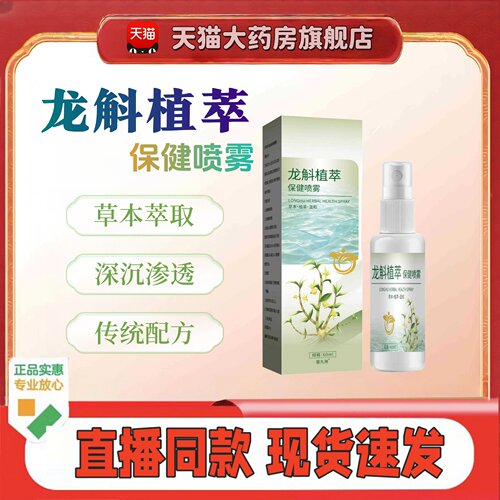 苗九洲龙斛植萃保健喷雾足部护理喷雾脚臭脚痒保健护理液爽脚丫TH