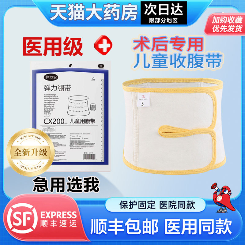 医用级收腹带儿童腹带腹部纯棉