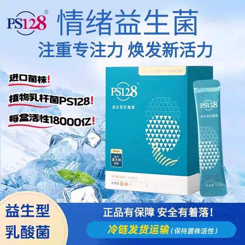【冷链发货】 PS128情绪益生菌高活性600亿CFU脑肠轴儿童专注力ZB