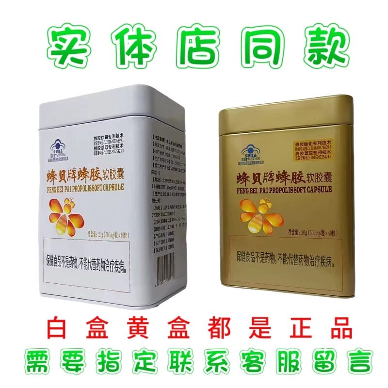蜜蜂黄蜂胶软胶囊蜂贝蜂胶铁盒降血糖增强免疫力第三代 旗舰店PW