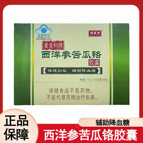 辅医堂麦金利牌西洋参苦瓜铬胶囊