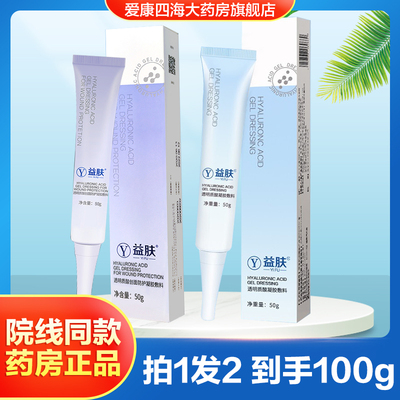 益肤透明质敷料凝胶50g激光术后