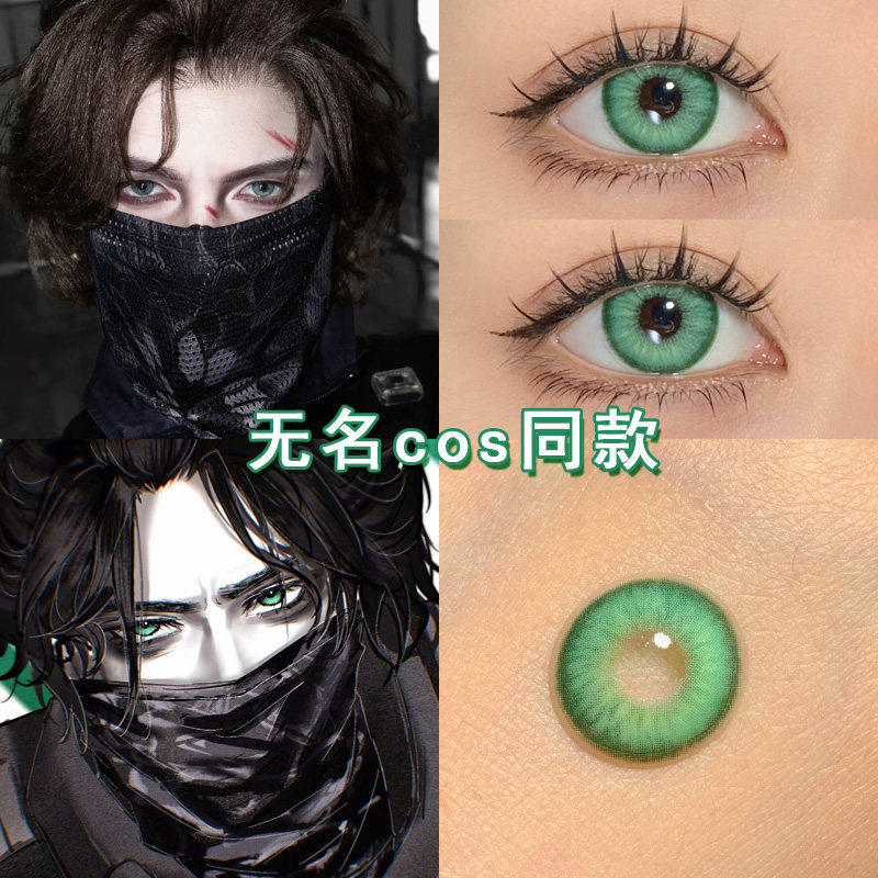 无名cos美瞳日抛绿色三角洲典狱长麦晓雯威龙露娜二次元漫展博qb