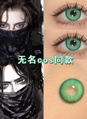 无名cos美瞳日抛绿色三角洲典狱长麦晓雯威龙露娜二次元漫展博qb