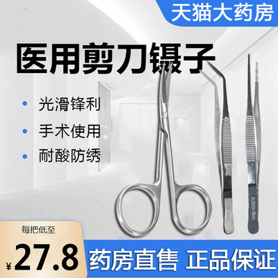 医用不锈钢手术剪刀小镊子弯直头