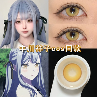 丰川祥子cos美瞳日抛金色黄色颂乐人偶若叶睦三角初华二次元博qb