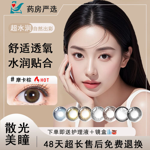 散光隐形眼镜美瞳定制可近视带高度数加远视专用订制半年抛年抛TF