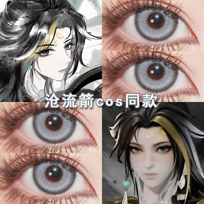 伽罗沧流箭cos日抛美瞳灰色珍品传说墨染江湖貂蝉安琪拉云缨博qb