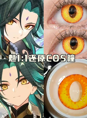 魈COS美瞳还原黎深佴和原神纳西妲金色BJ带度数竖瞳大直径年抛NB