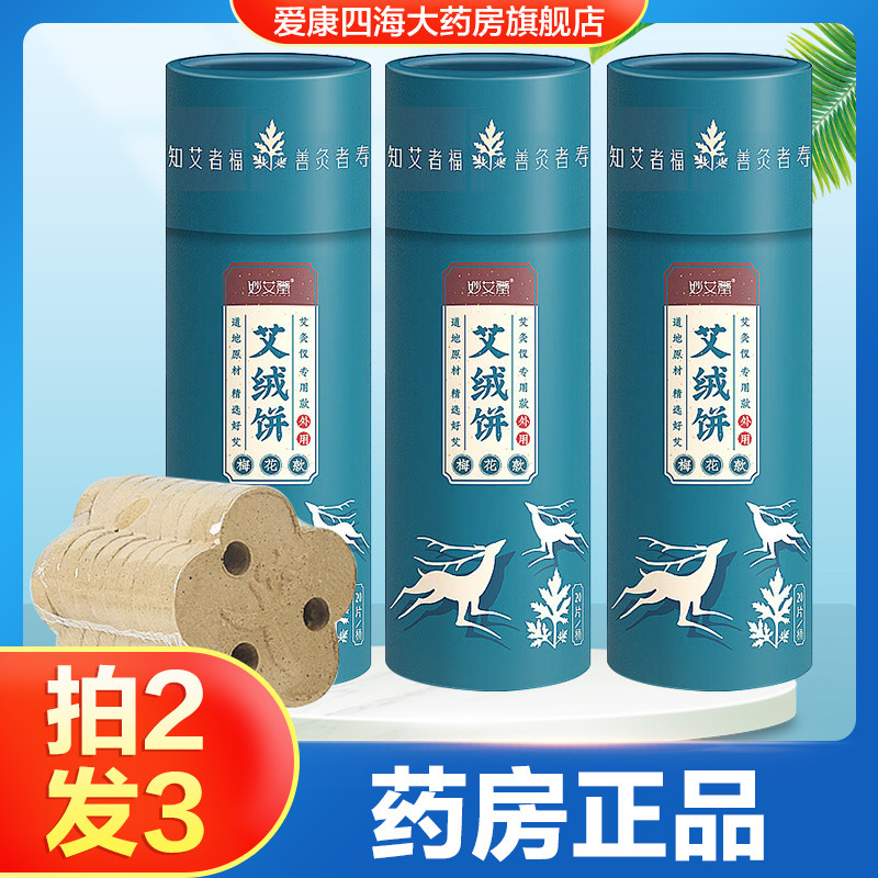 妙艾堂桶装351梅花艾饼20片艾绒家用艾灸艾条随身灸旗舰店正品TA