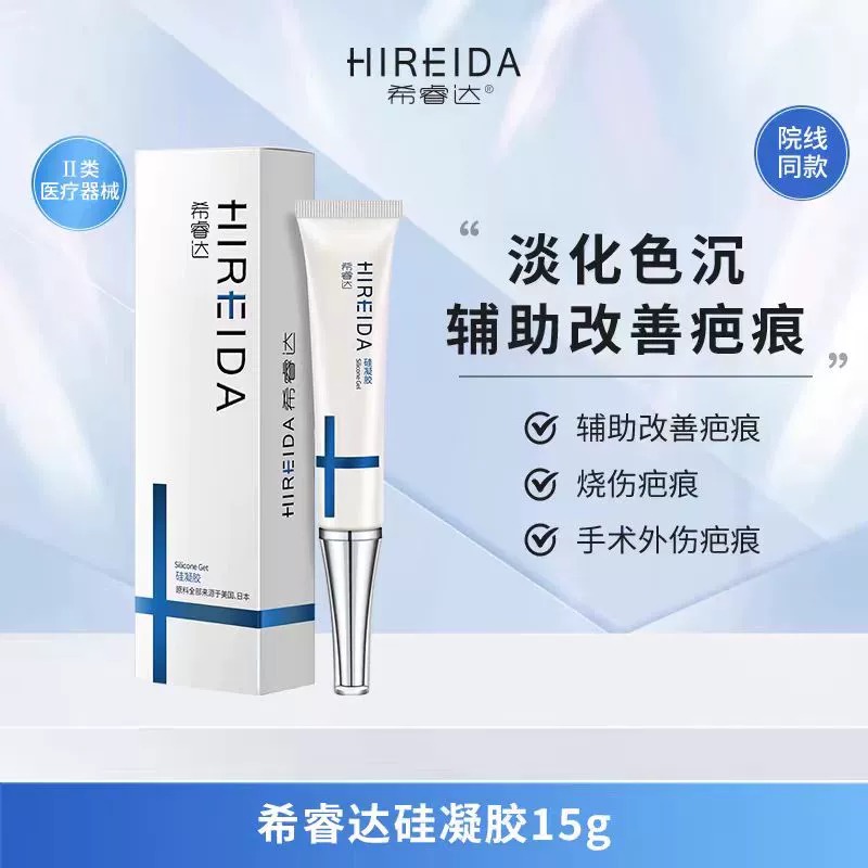 希睿达医用硅凝胶进口祛疤膏15克