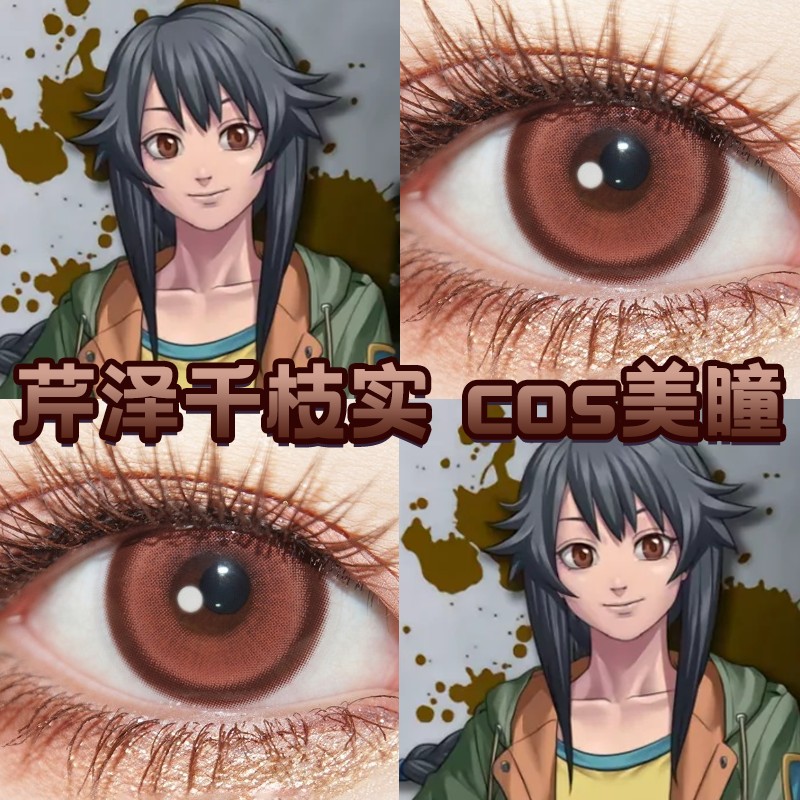 芹泽千枝实cos美瞳半年日抛红棕色女王救赎显色正品心想事橙dn