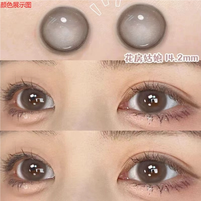 花房姑娘14.2mm美瞳灰色半年抛小直径大带度数隐形眼镜官方正品oy