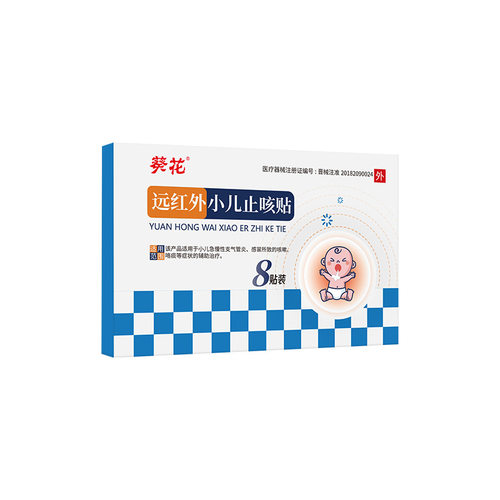 葵花远红外小儿止咳贴急慢性支气管炎感冒咳嗽咯痰旗舰店正品TA