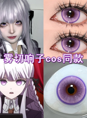 雾切响子cos美瞳日抛紫色七海千秋江之岛盾子弹丸论破cos漫展博qb