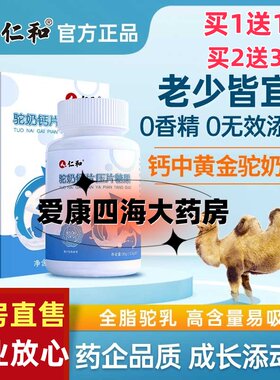 驼奶钙片补钙儿童青少年中老年