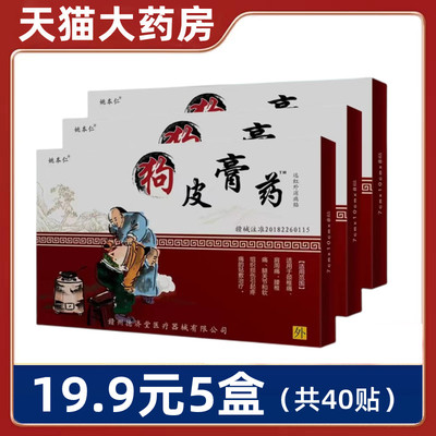 【姚本仁狗皮膏药贴官方正品】