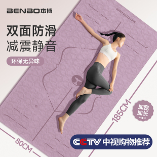 专业防滑 德国本博瑜伽垫健身垫家用垫子地垫加厚减震静音2025新款