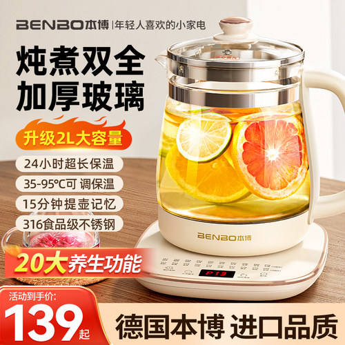 德国本博养生壶办公室小型家用炖煮一体玻璃煮茶器2026新款烧水壶