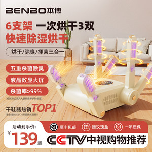 德国本博烘鞋器干鞋器除臭杀菌鞋子烘干鞋机2025新款烤鞋烘鞋神器