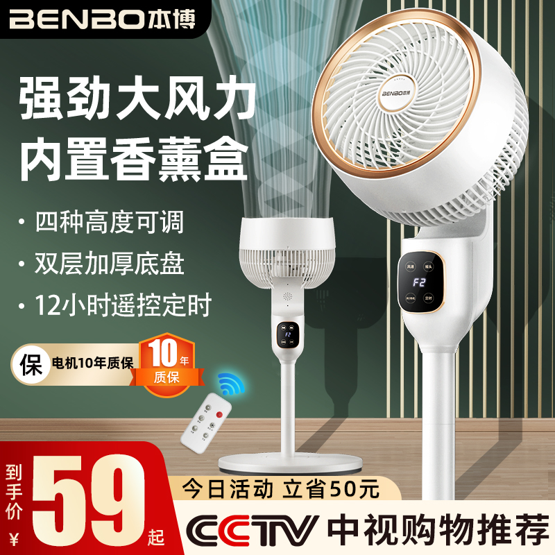 德国本博空气循环扇电风扇家用静音小型台式落地扇立式办公室电扇