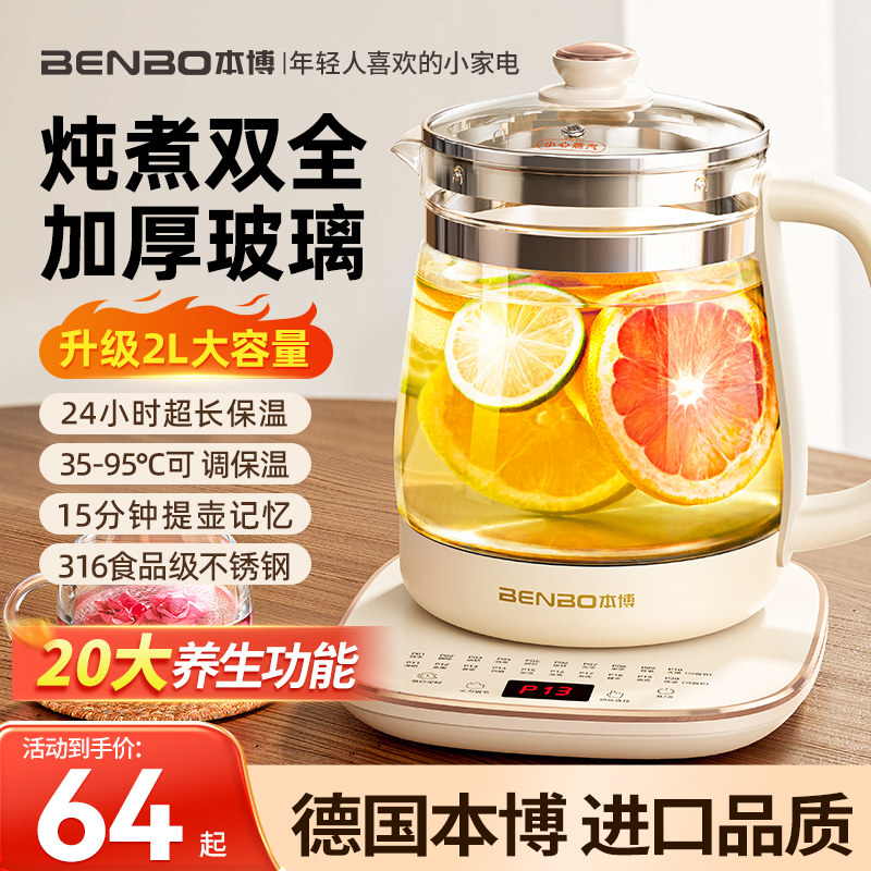 德国本博养生壶办公室小型家用炖煮一体玻璃煮茶器2025新款烧水壶