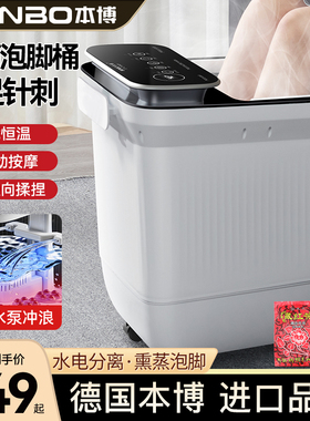 德国本博泡脚桶加热恒温按摩家用全自动电动高深过膝足浴盆洗脚盆