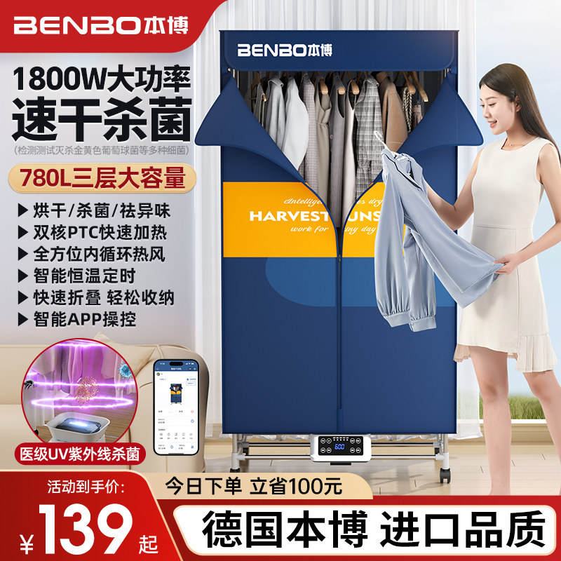 德国本博烘干机干衣机家用小型2026新款烘衣柜风干机烘衣服可折叠