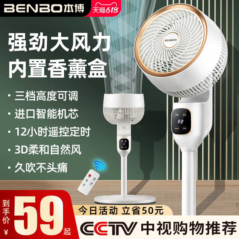 德国本博空气循环扇电风扇家用轻音小型台式落地扇立式办公室电扇